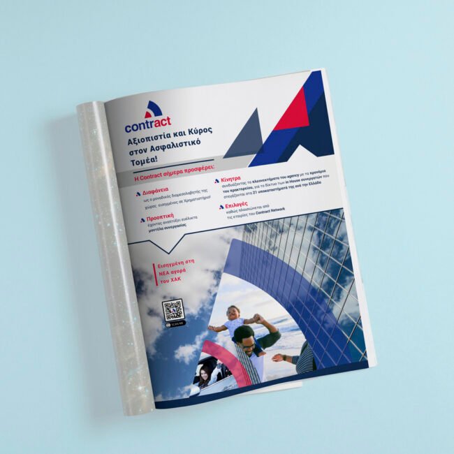 Σχεδιασμός ολοσέλιδης καταχώρισης για περιοδικό