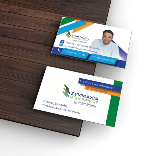 επααγγελματική κάρτα ξενιτιδης